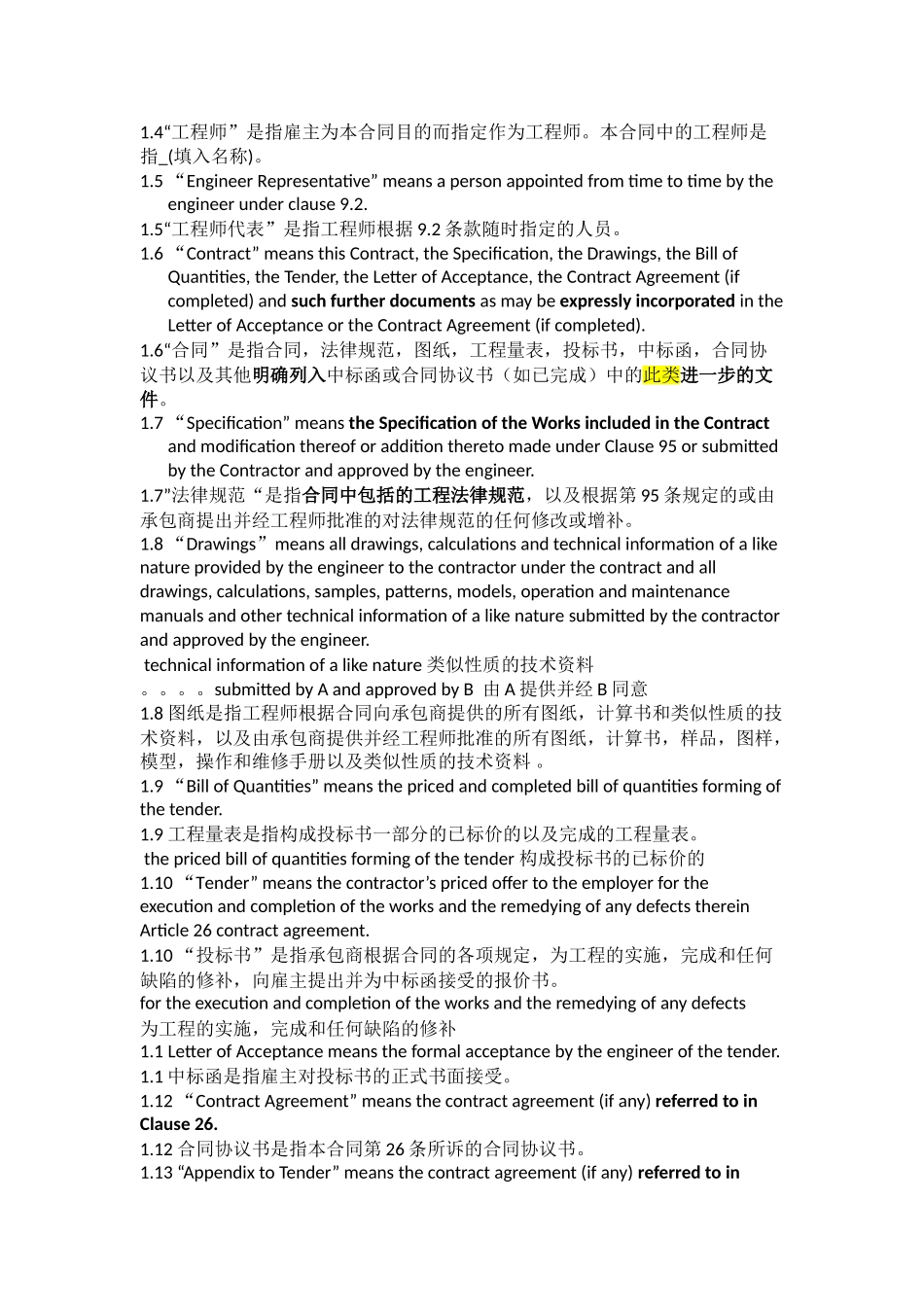 国际承包工程合同_第2页