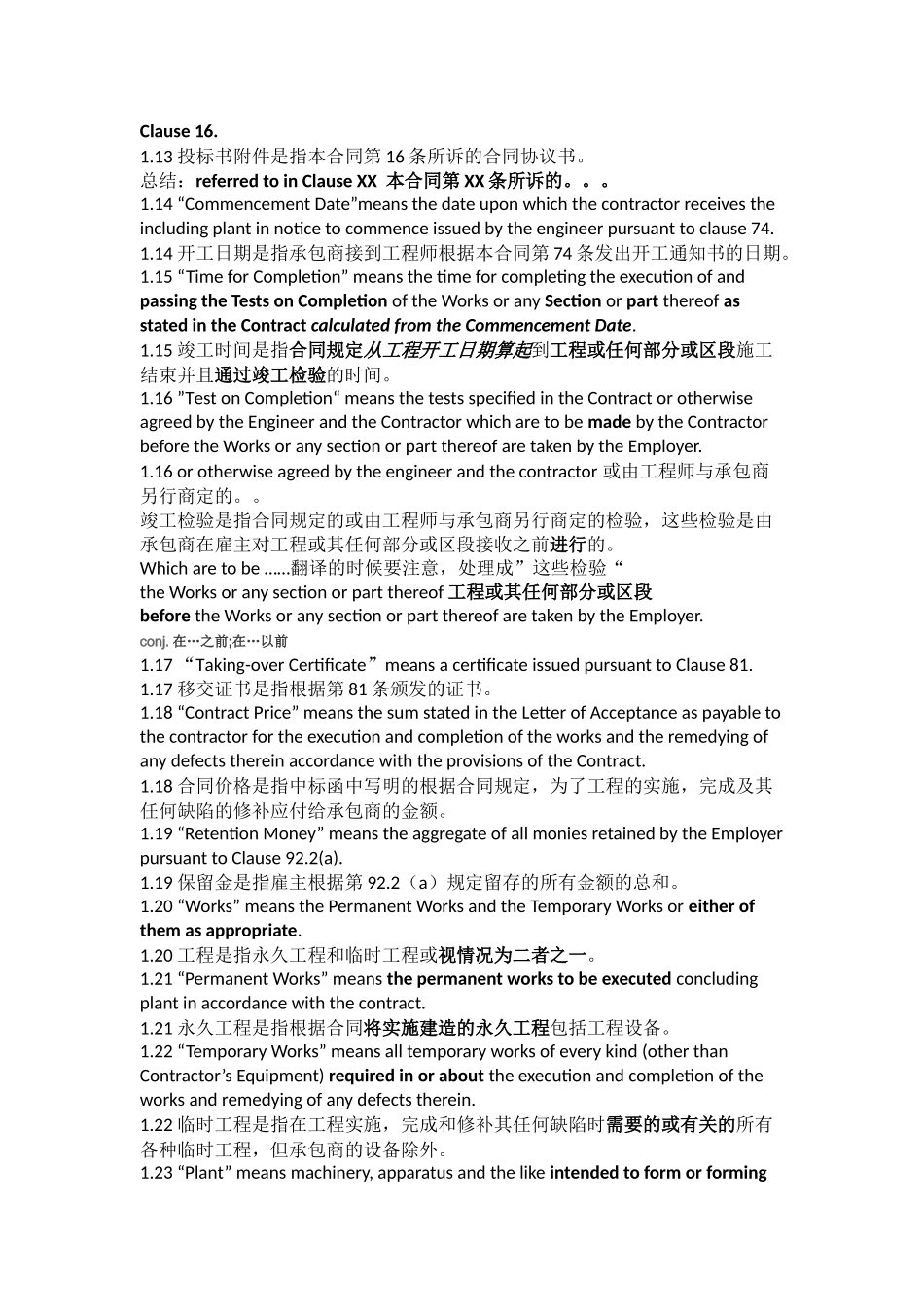 国际承包工程合同_第3页