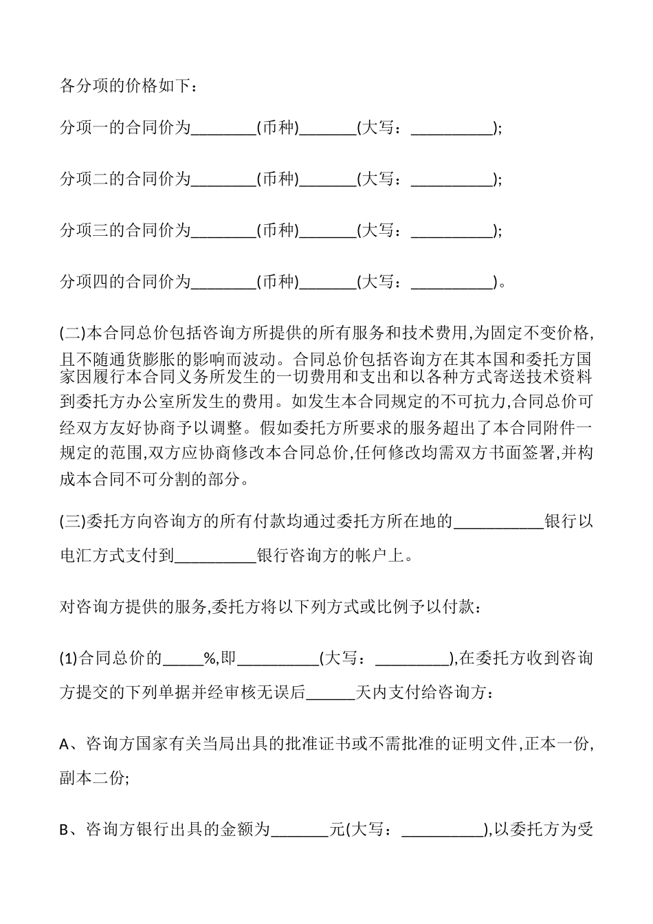 国际技术咨询合同书样本_第3页