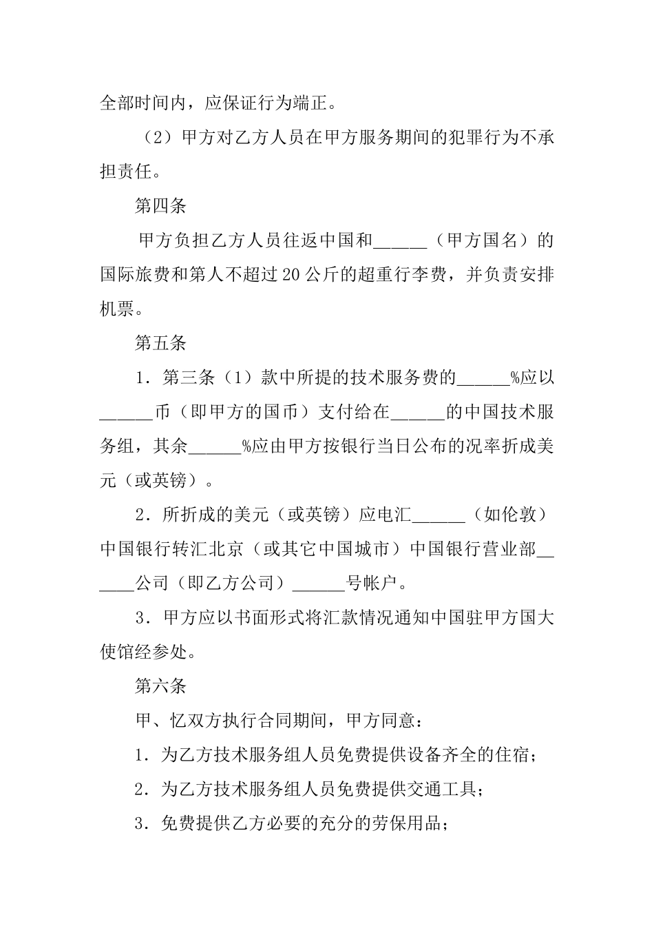 国际技术服务协议书_第2页
