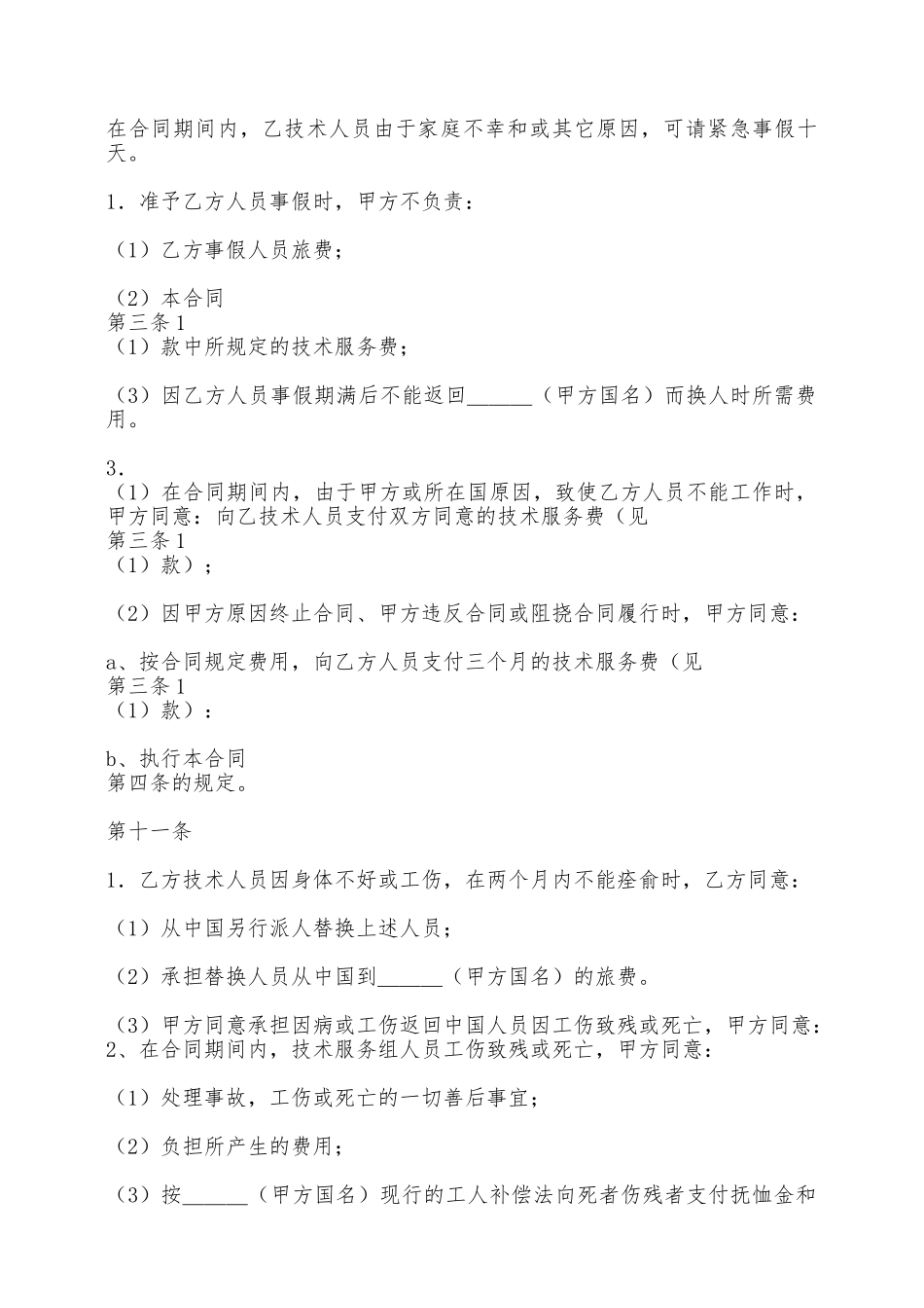 国际技术服务合同——范本_第3页