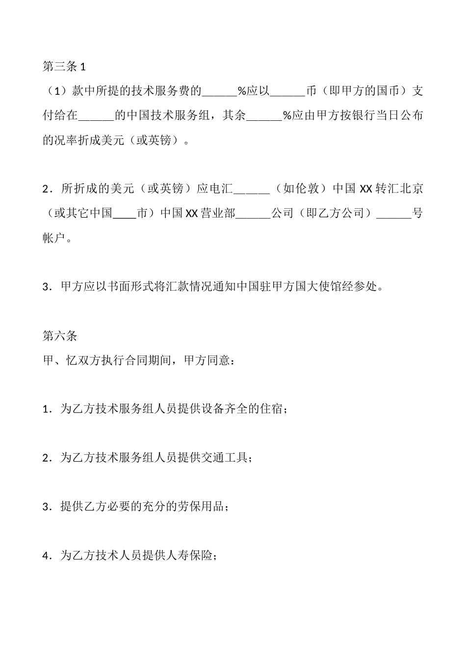 国际技术服务合同_第3页