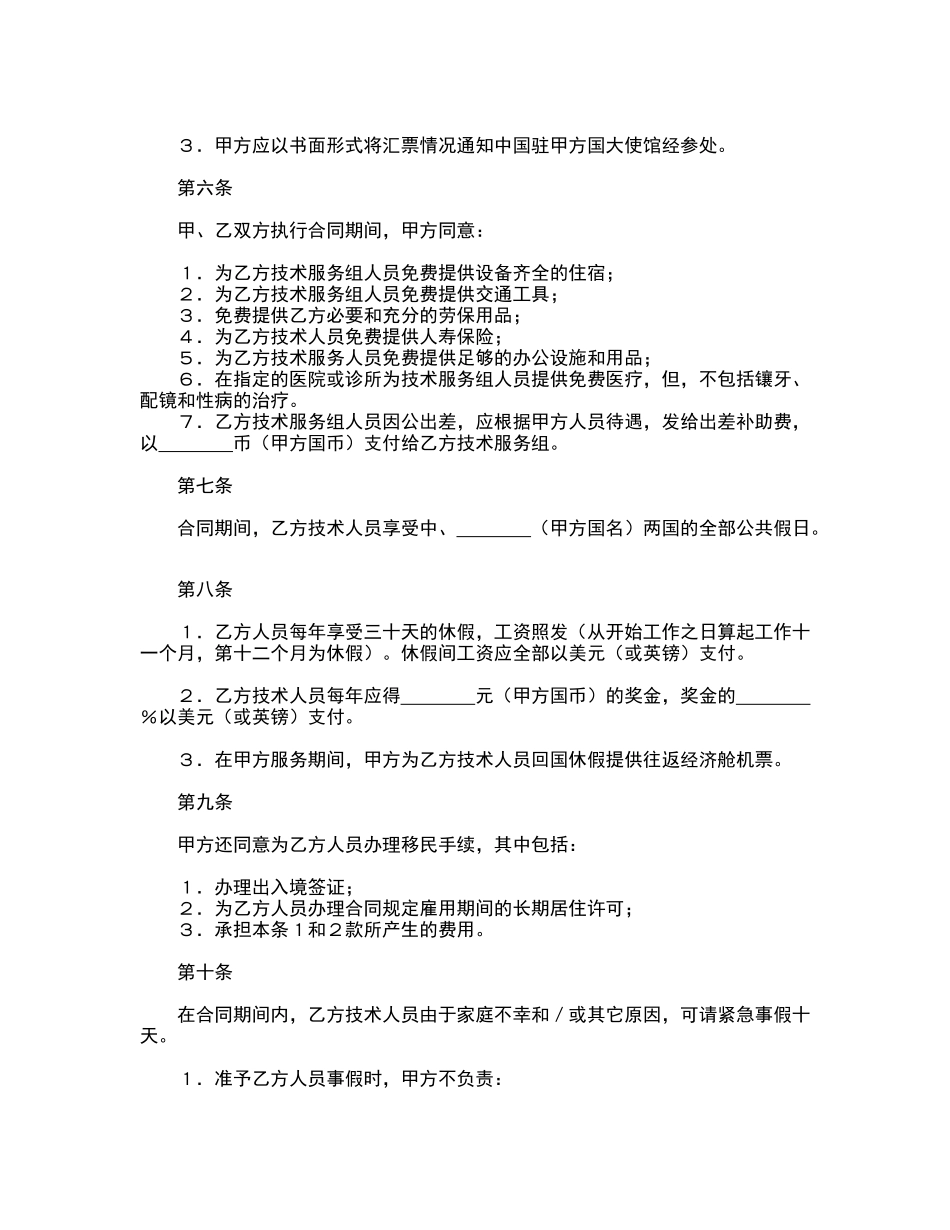 国际技术服务合同(标准版)_第2页