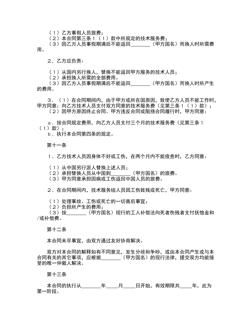 国际技术服务合同(标准版)_第3页