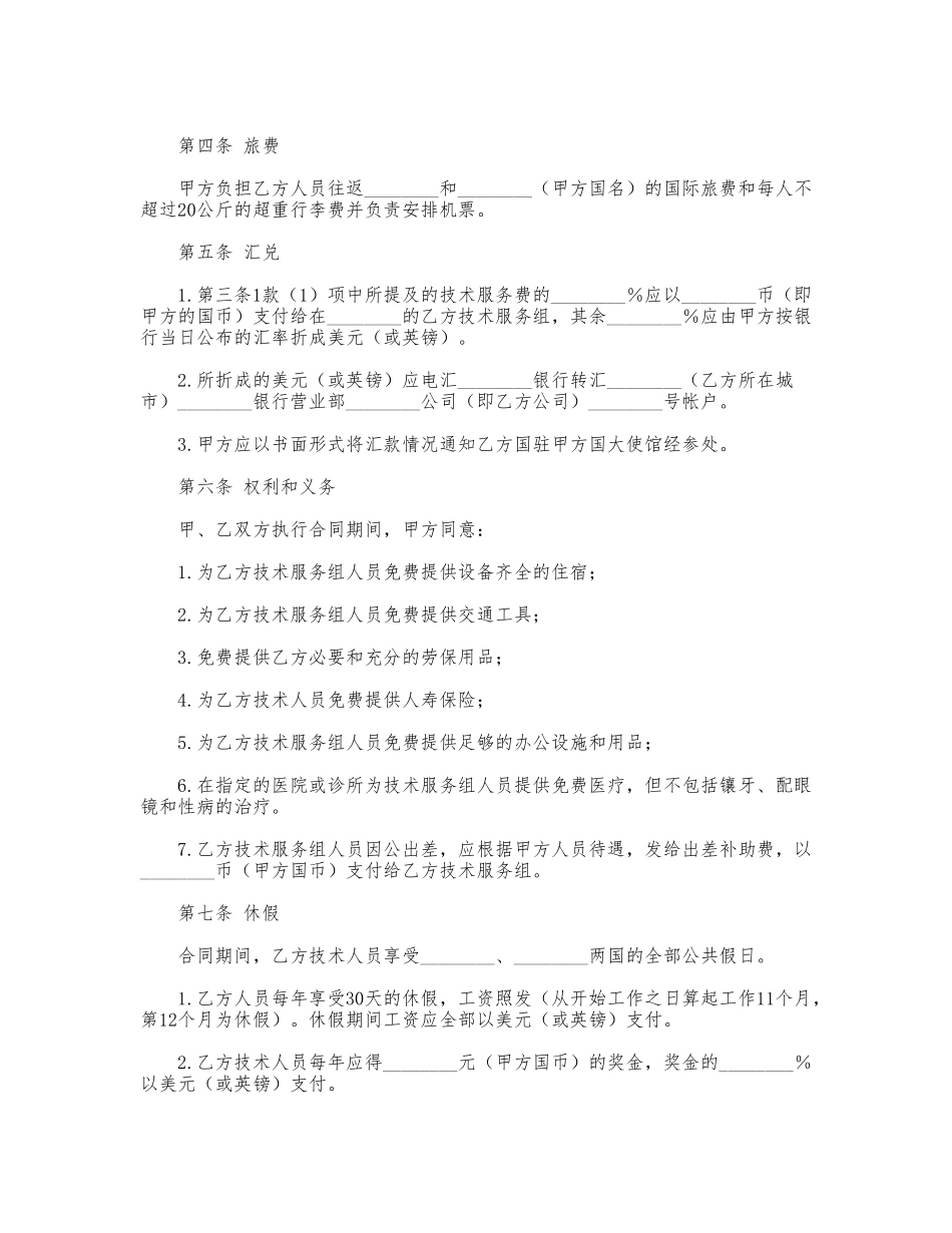 国际技术服务合同(专业版)_第2页
