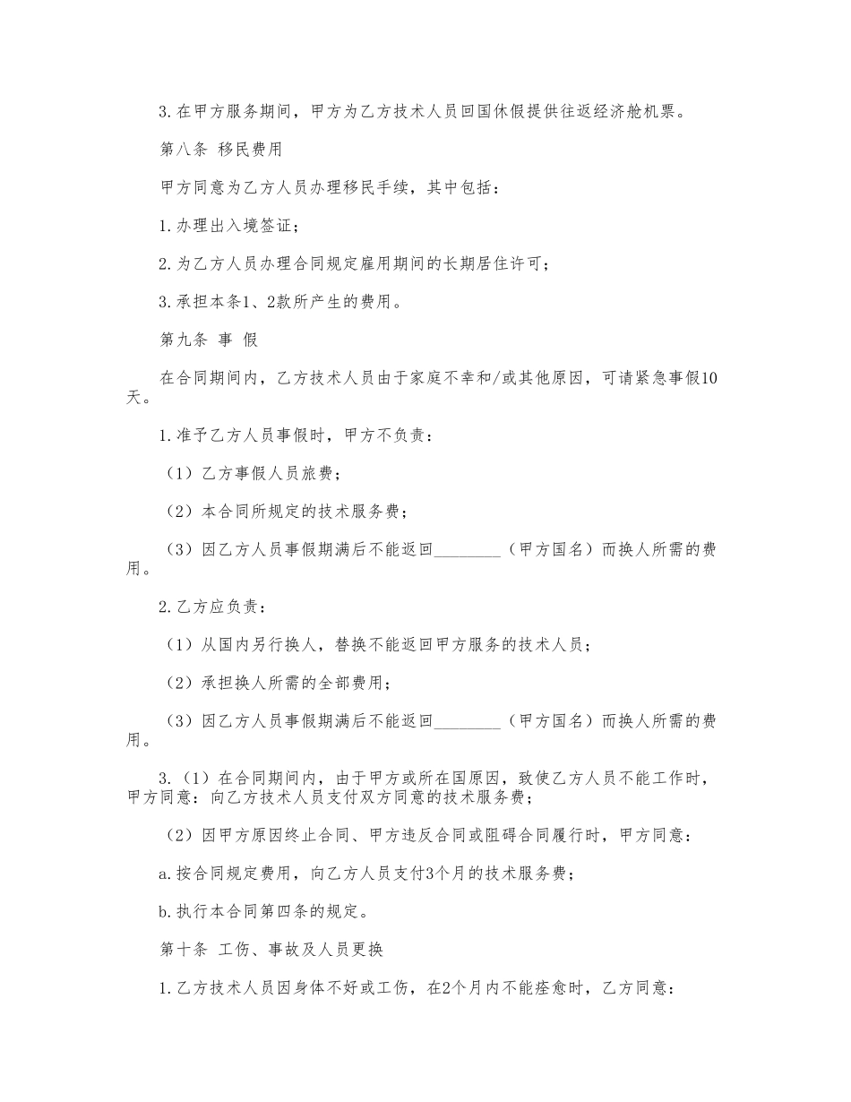 国际技术服务合同(专业版)_第3页