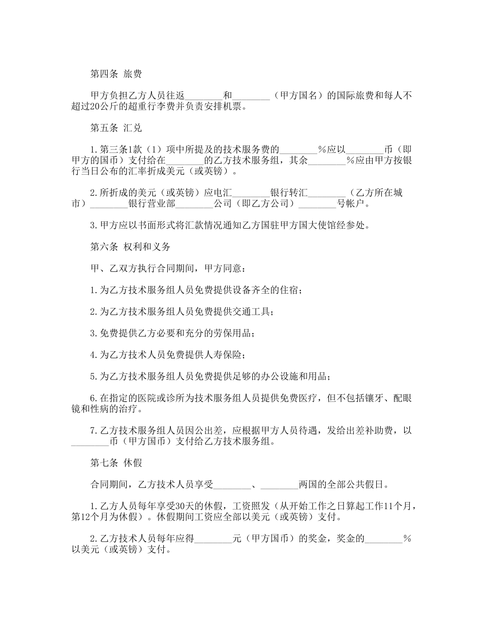 国际技术服务合同_第2页
