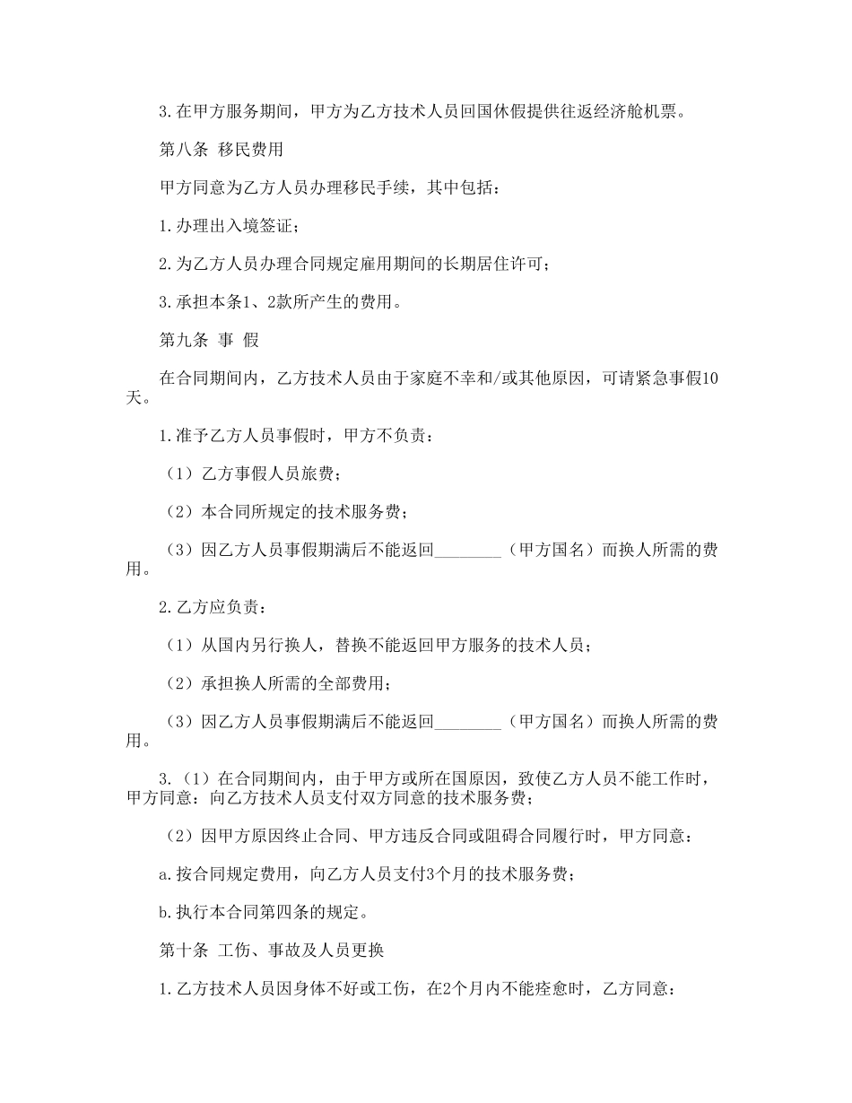 国际技术服务合同_第3页