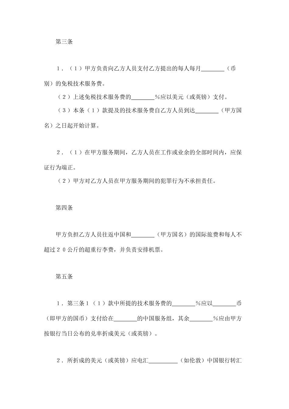 国际技术服务合同(3)_第2页