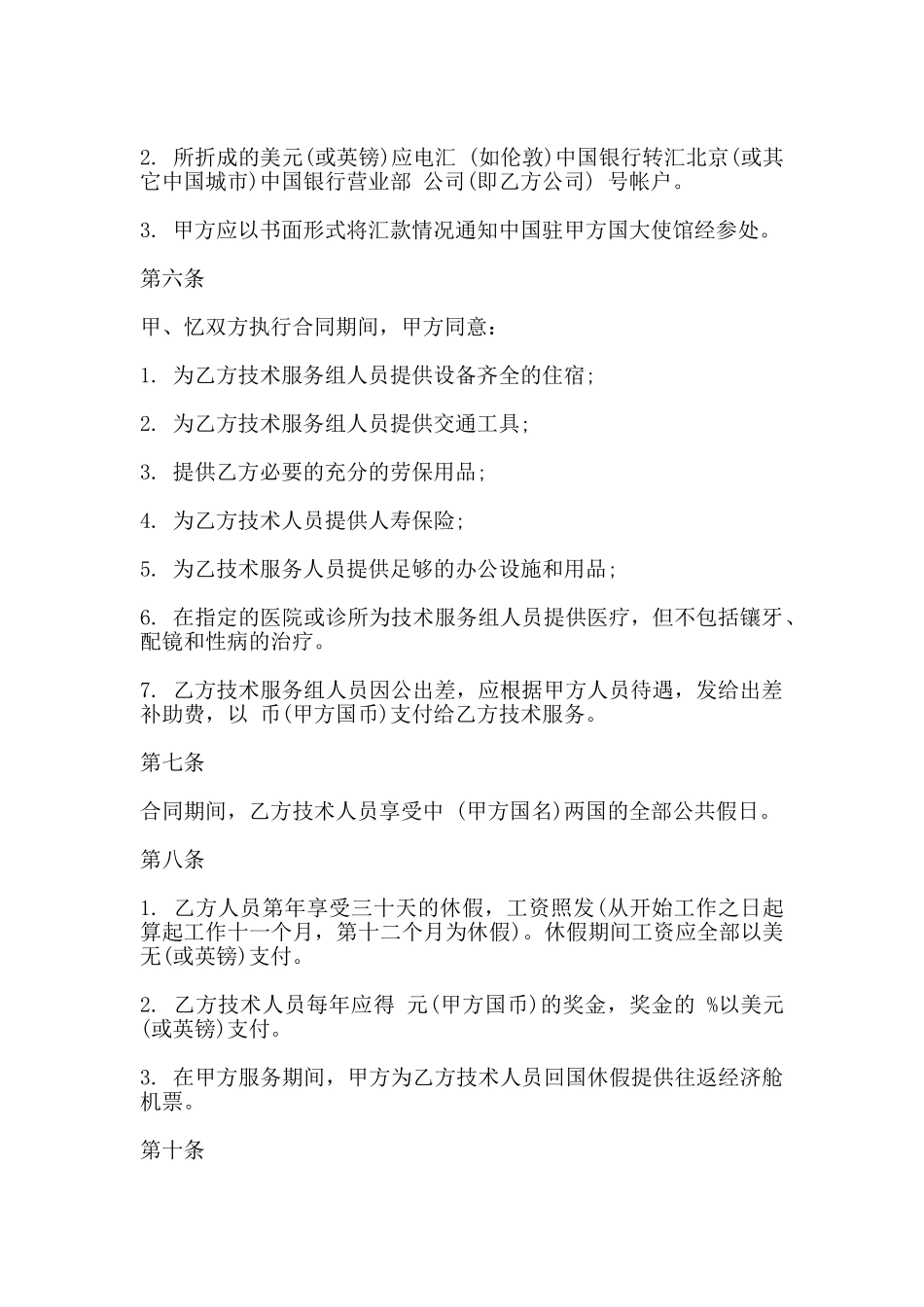 国际技术服务合同常用版_第2页