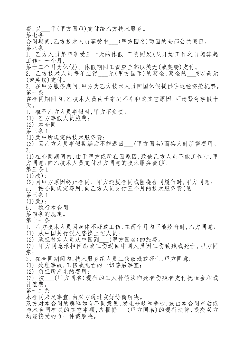 国际技术服务通用版合同_第2页