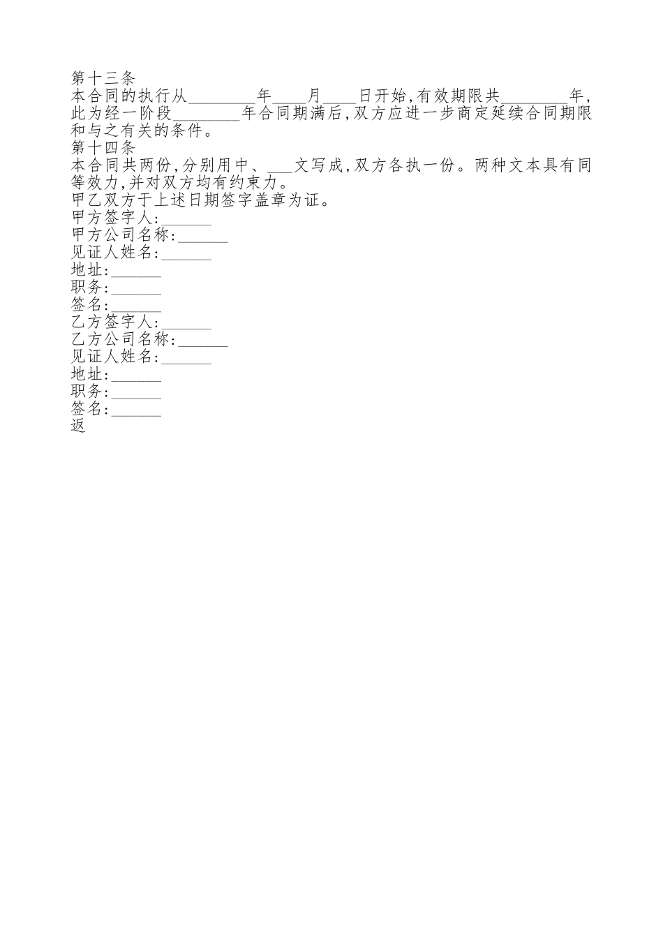 国际技术服务通用版合同_第3页