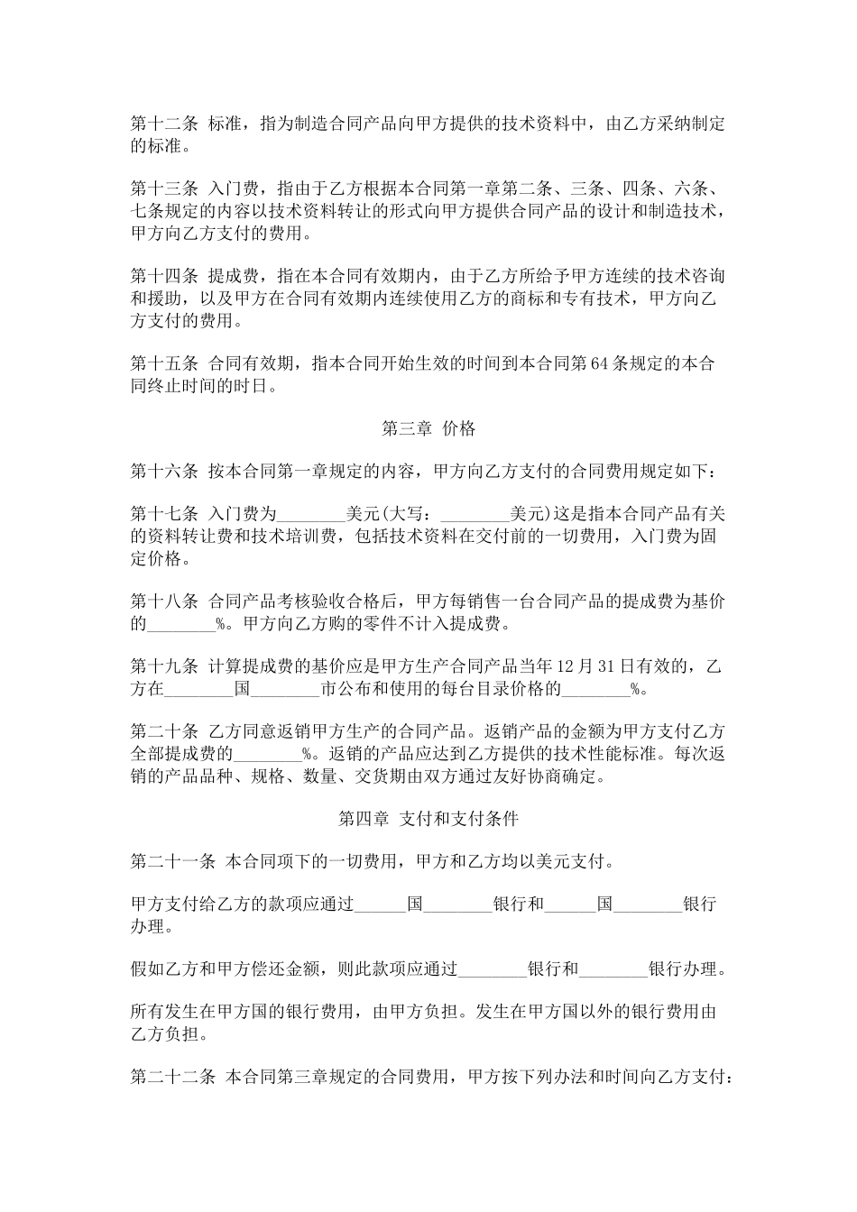 国际技术转让合同(标准版)_第2页