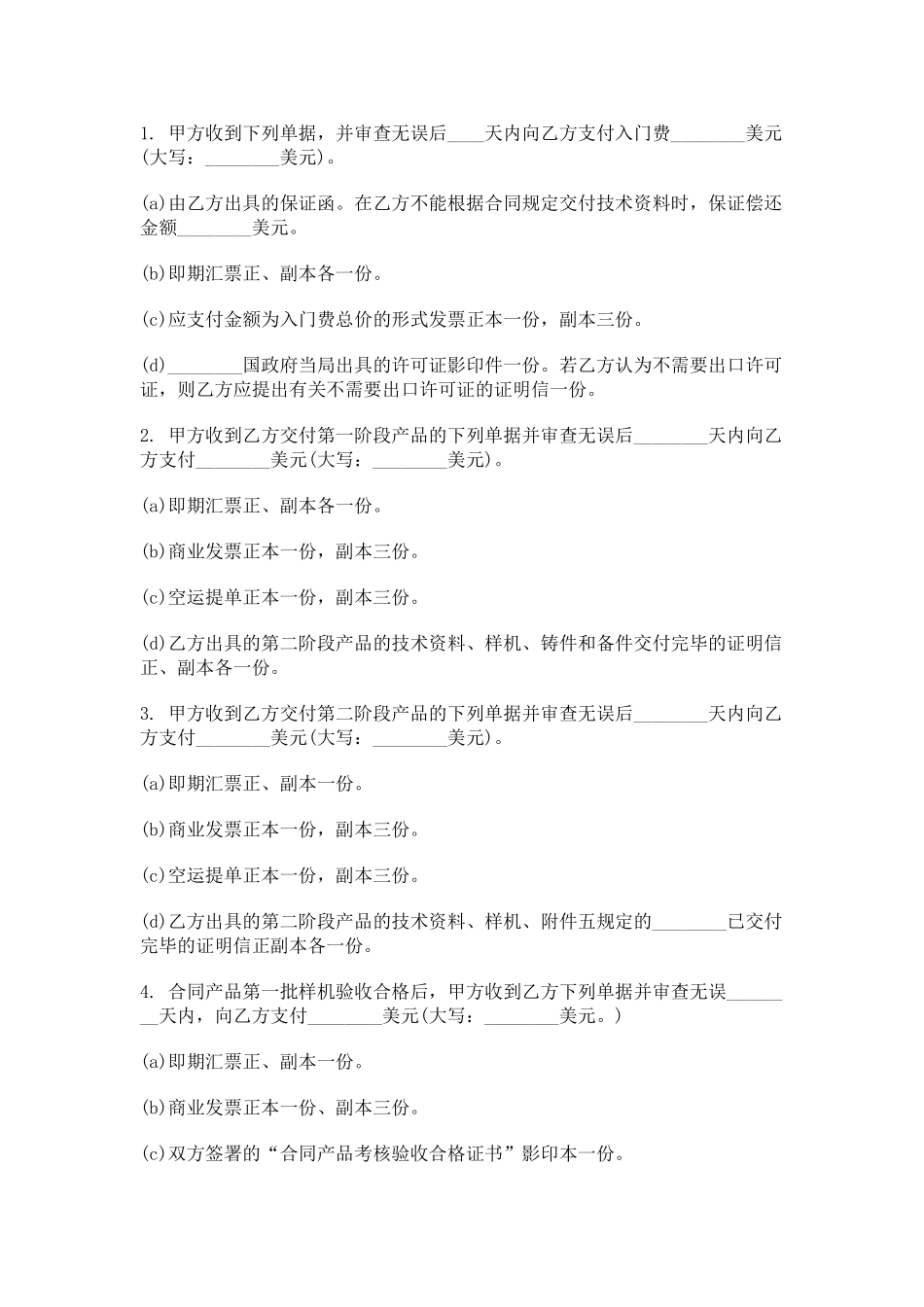 国际技术转让合同(标准版)_第3页