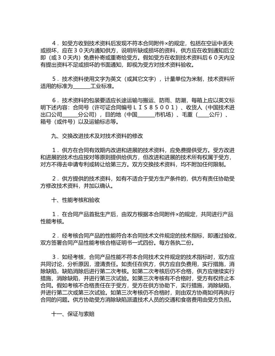 国际技术转让合同(通用版)_第3页