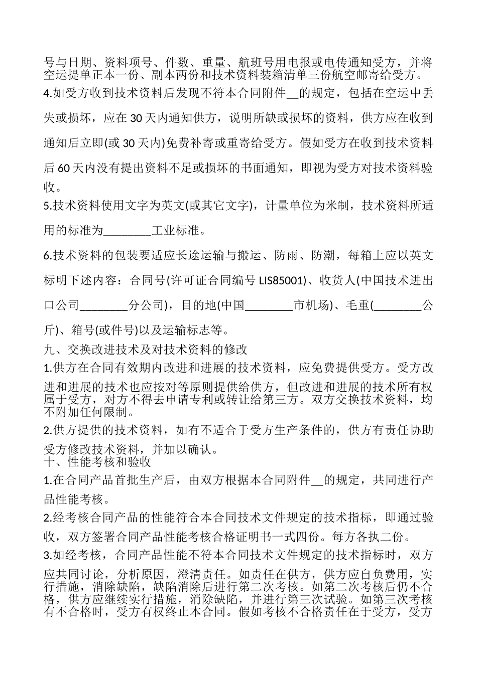 国际技术转让合同书样本_第3页