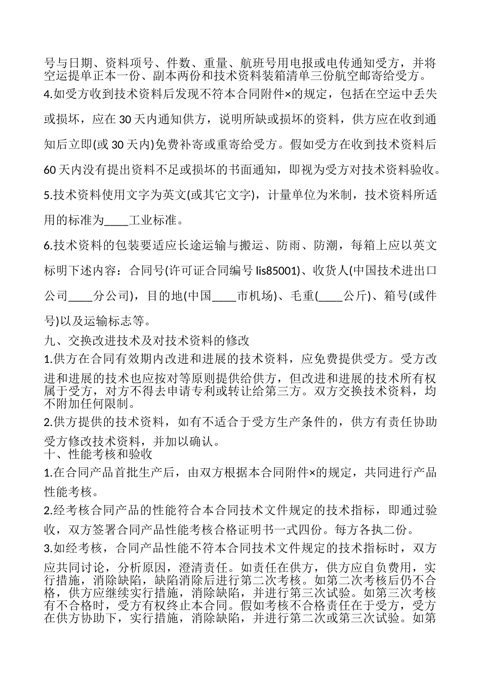 国际技术转让合同书样式_第3页