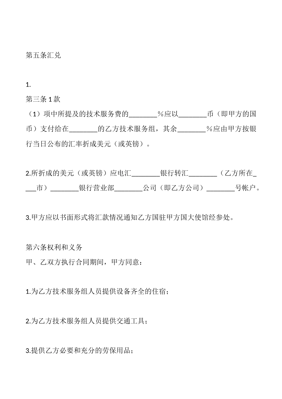 国际技术服务通用合同_第3页