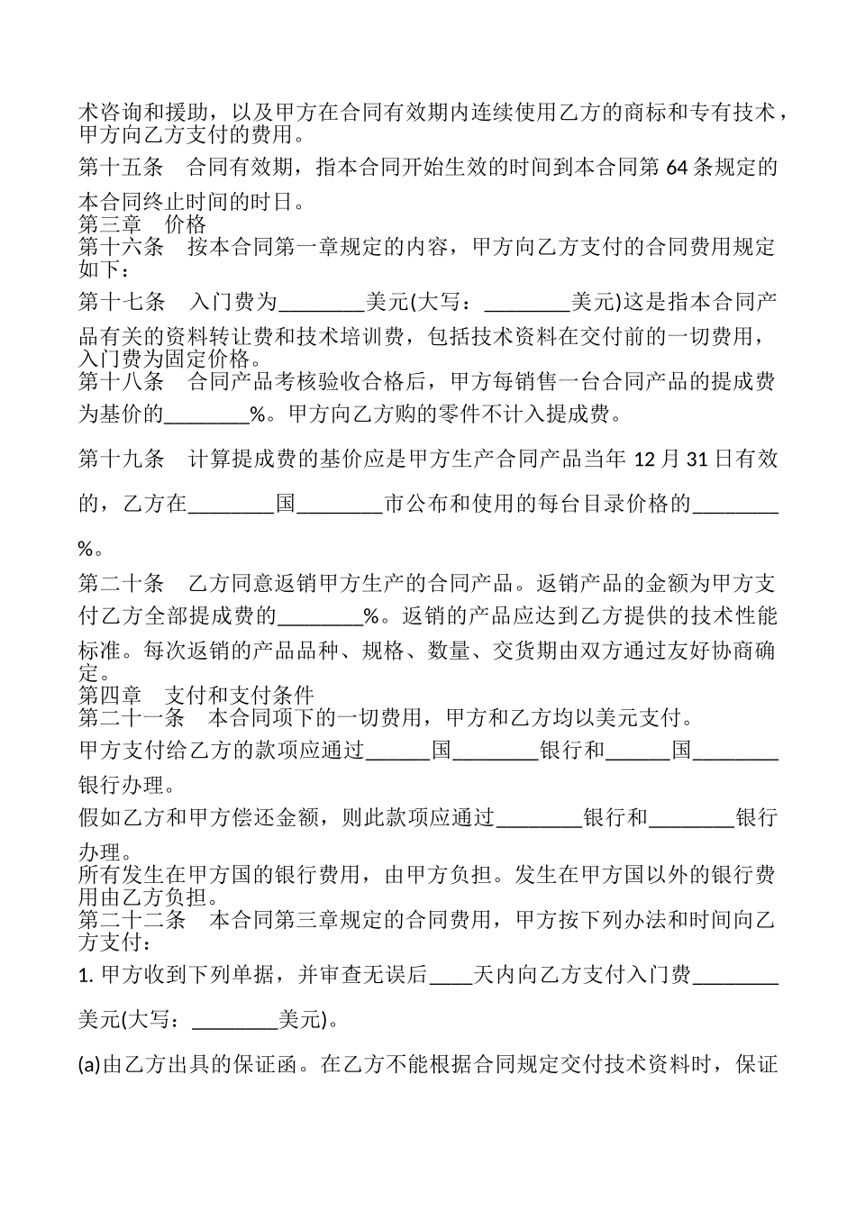 国际技术转让合同样式_第2页