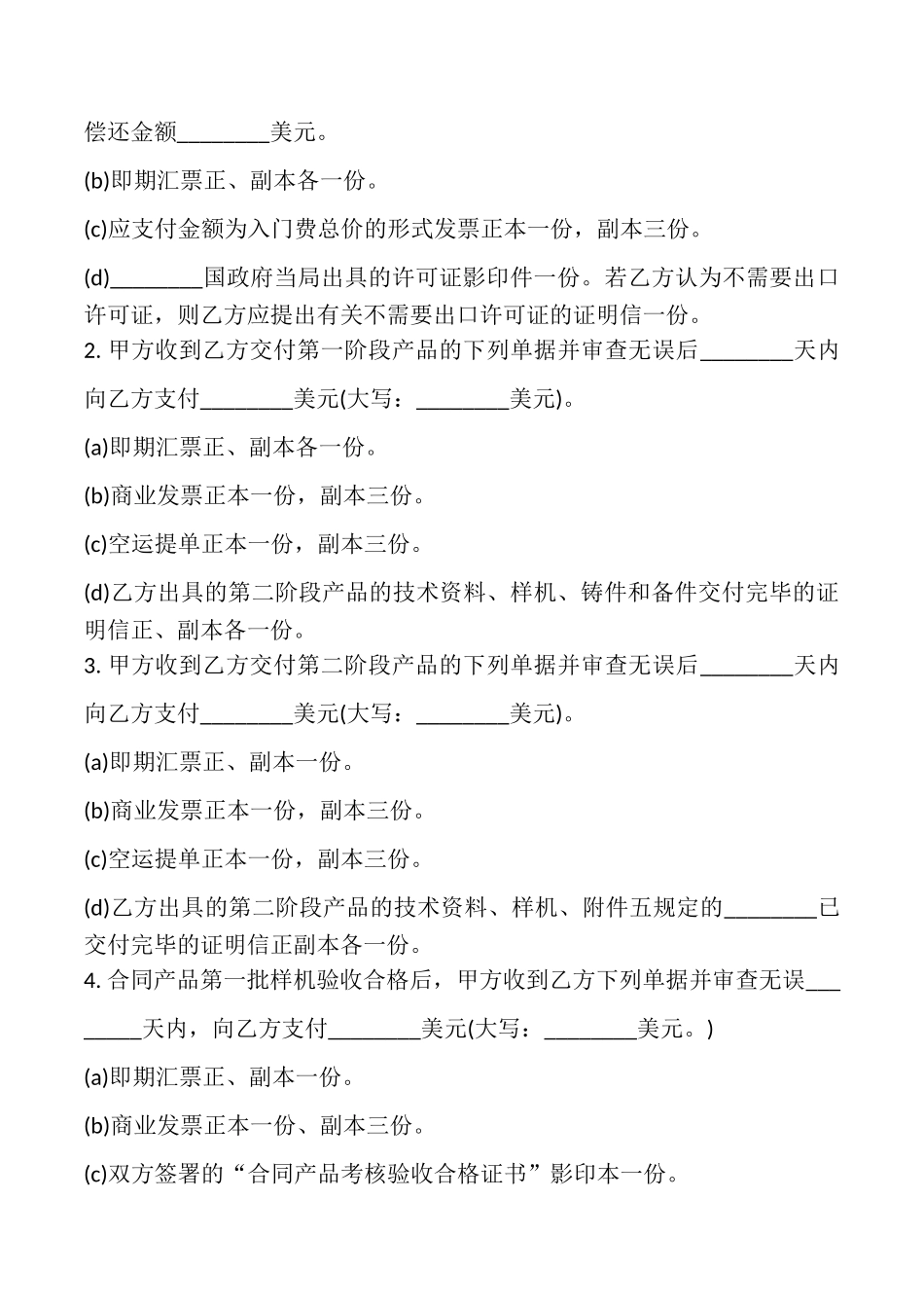 国际技术转让合同样式_第3页