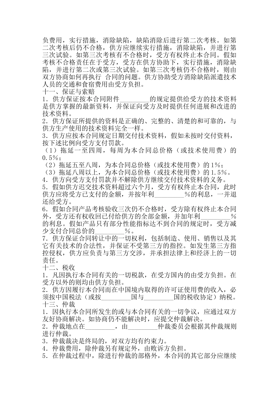 国际技术转让合同新整理版_第3页