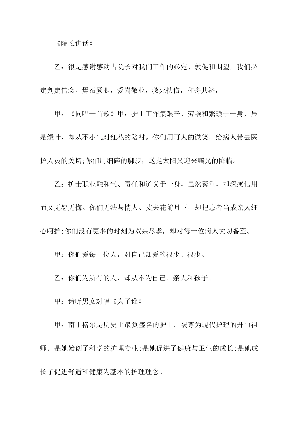 国际护士节主持词4篇_第2页