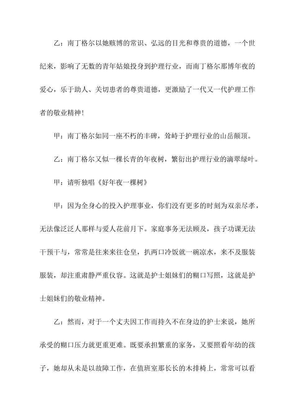 国际护士节主持词4篇_第3页