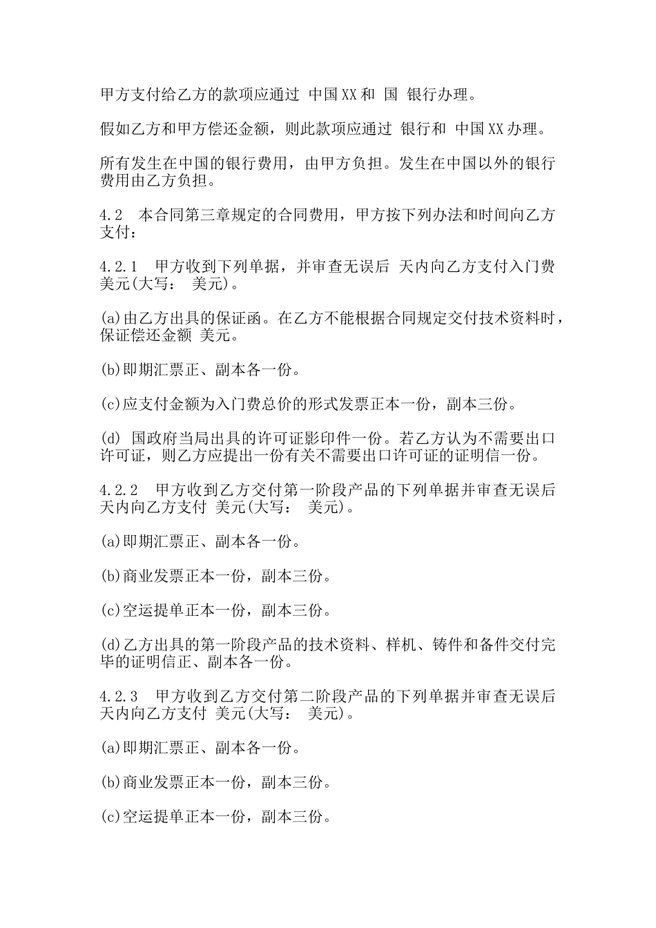 国际技术转让合同常用版本_第3页