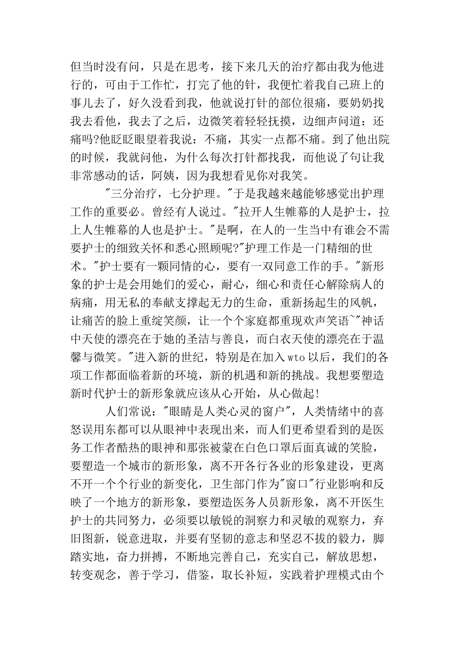 国际护士节演讲稿范文推荐_第2页