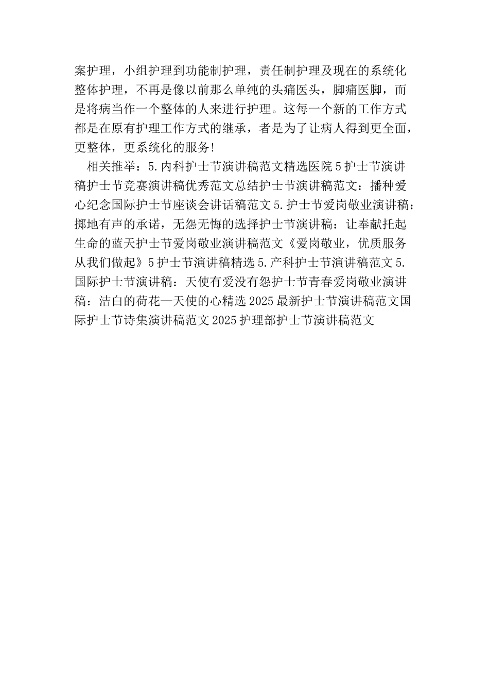 国际护士节演讲稿范文推荐_第3页