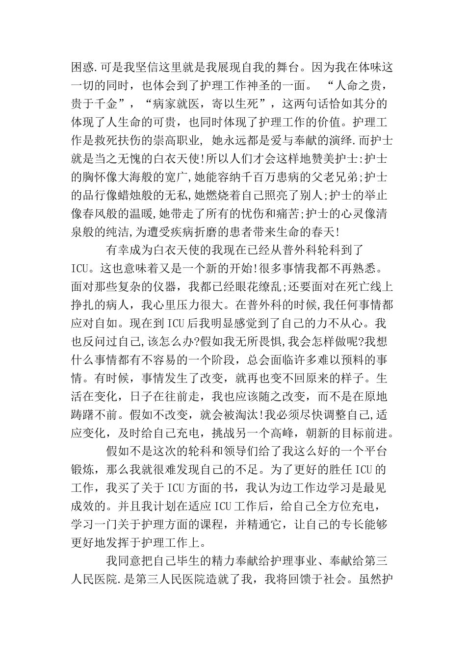 国际护士节演讲稿精选_第2页