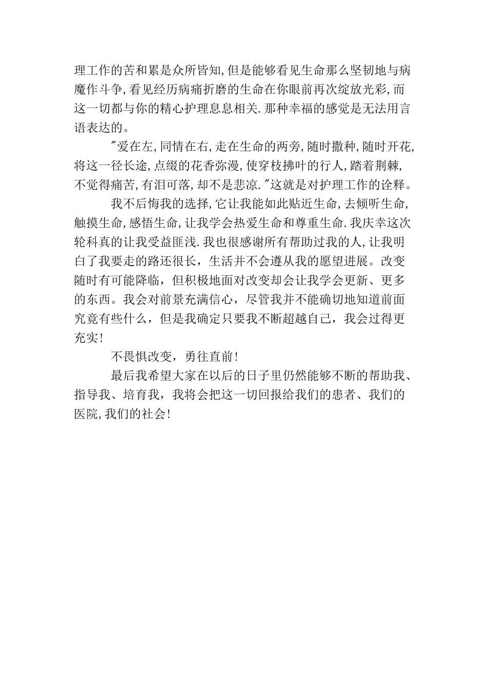 国际护士节演讲稿精选_第3页