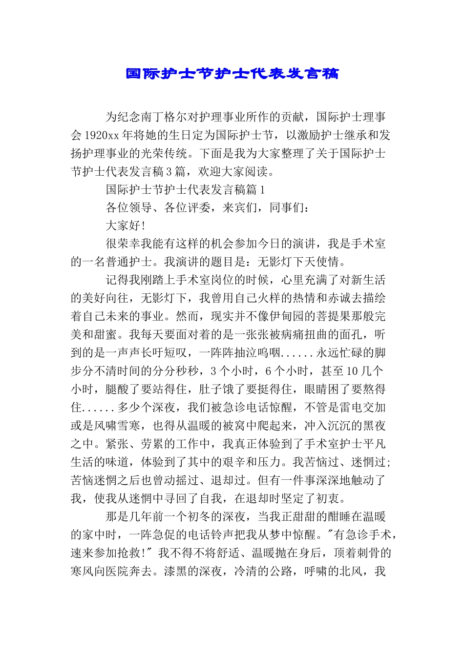 国际护士节护士代表发言稿_第1页