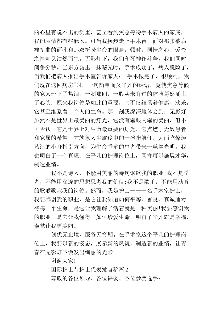 国际护士节护士代表发言稿_第2页