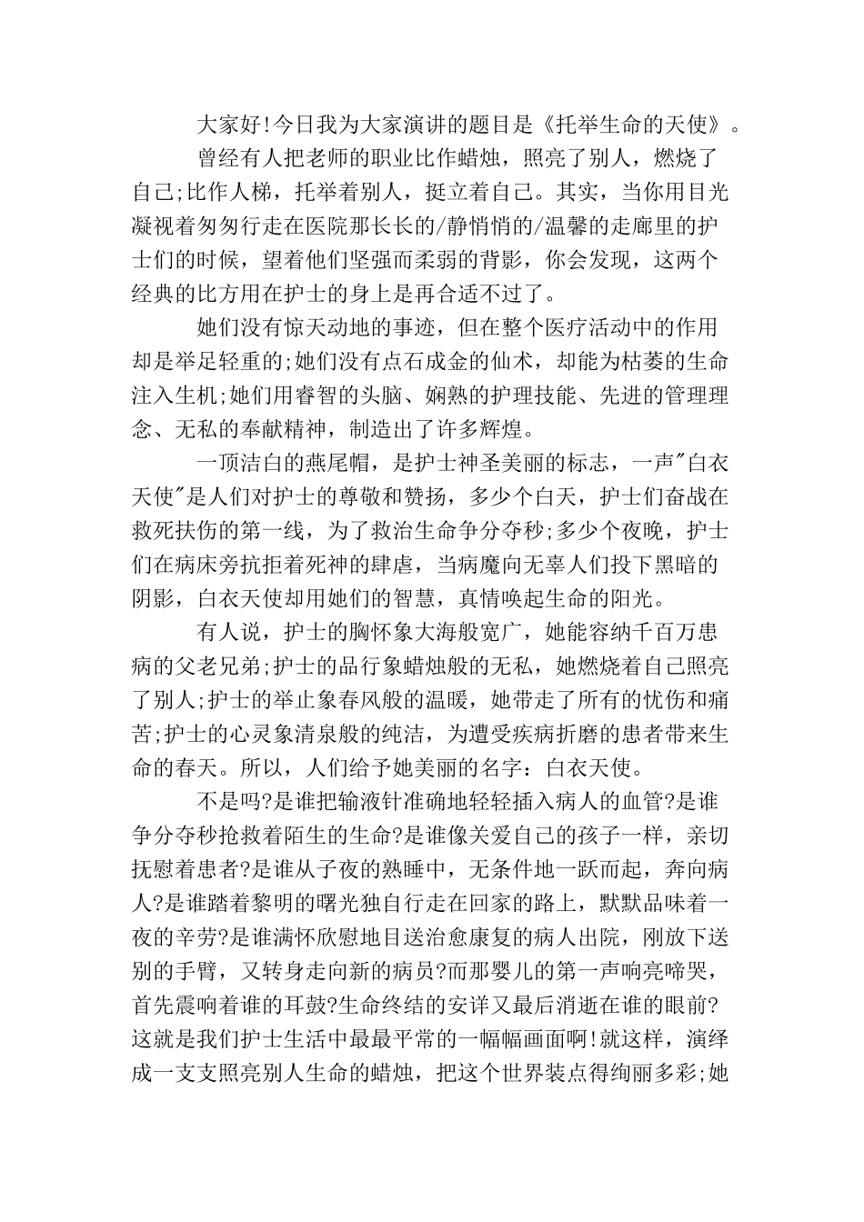 国际护士节护士代表发言稿_第3页