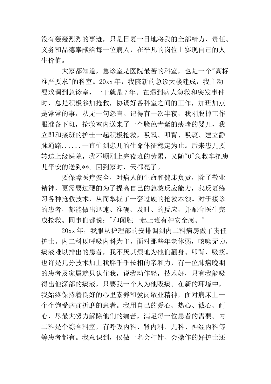 国际护士节优秀护士代表演讲稿_第2页