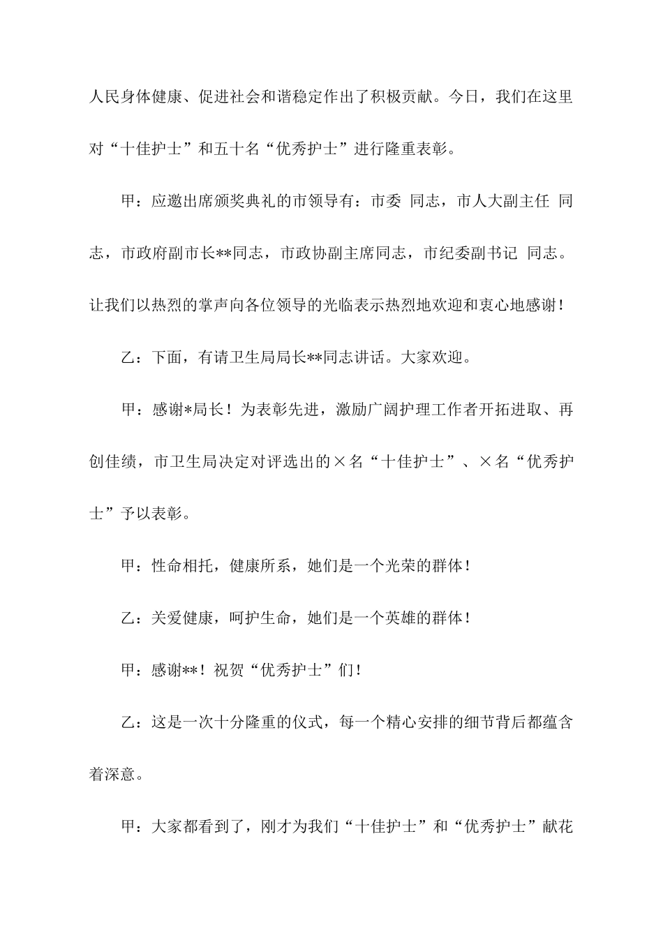 国际护士节的庆祝晚会主持词_第2页