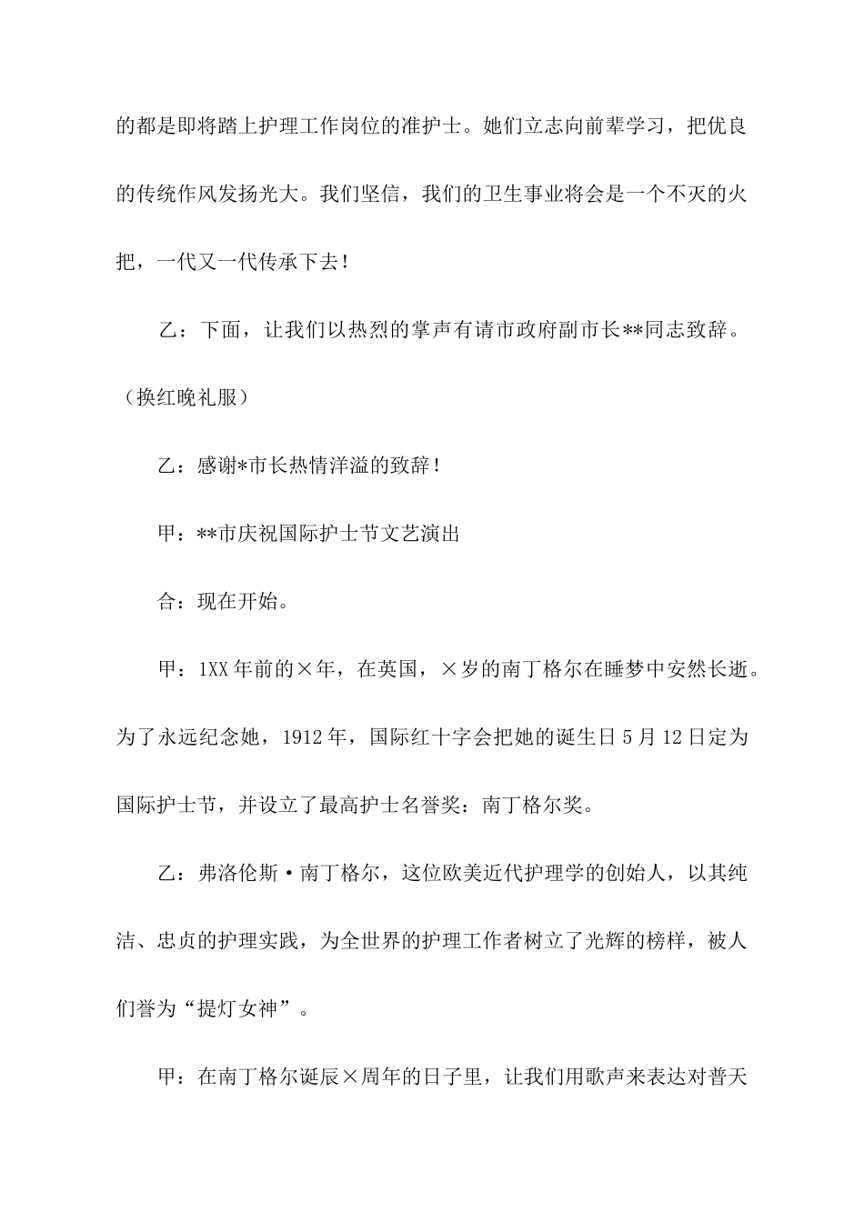 国际护士节的庆祝晚会主持词_第3页