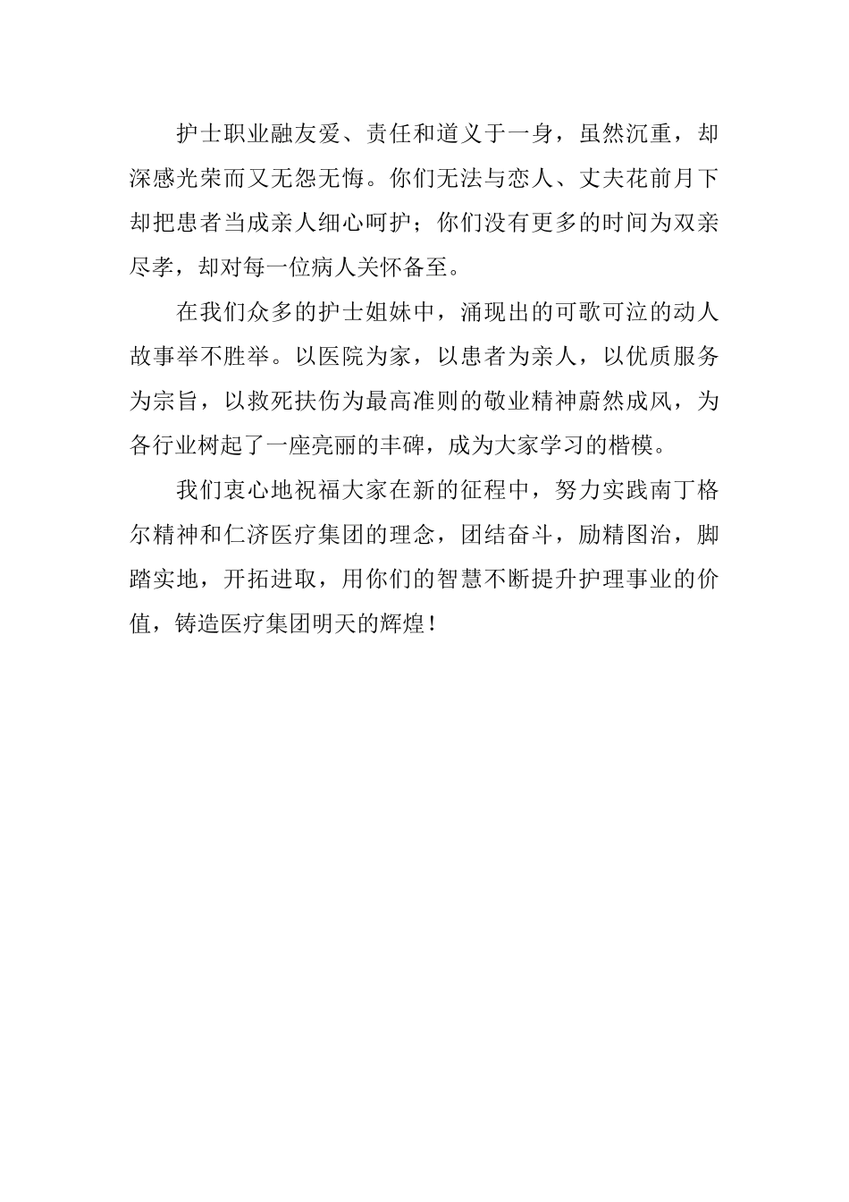 国际护士节的慰问贺信_第2页