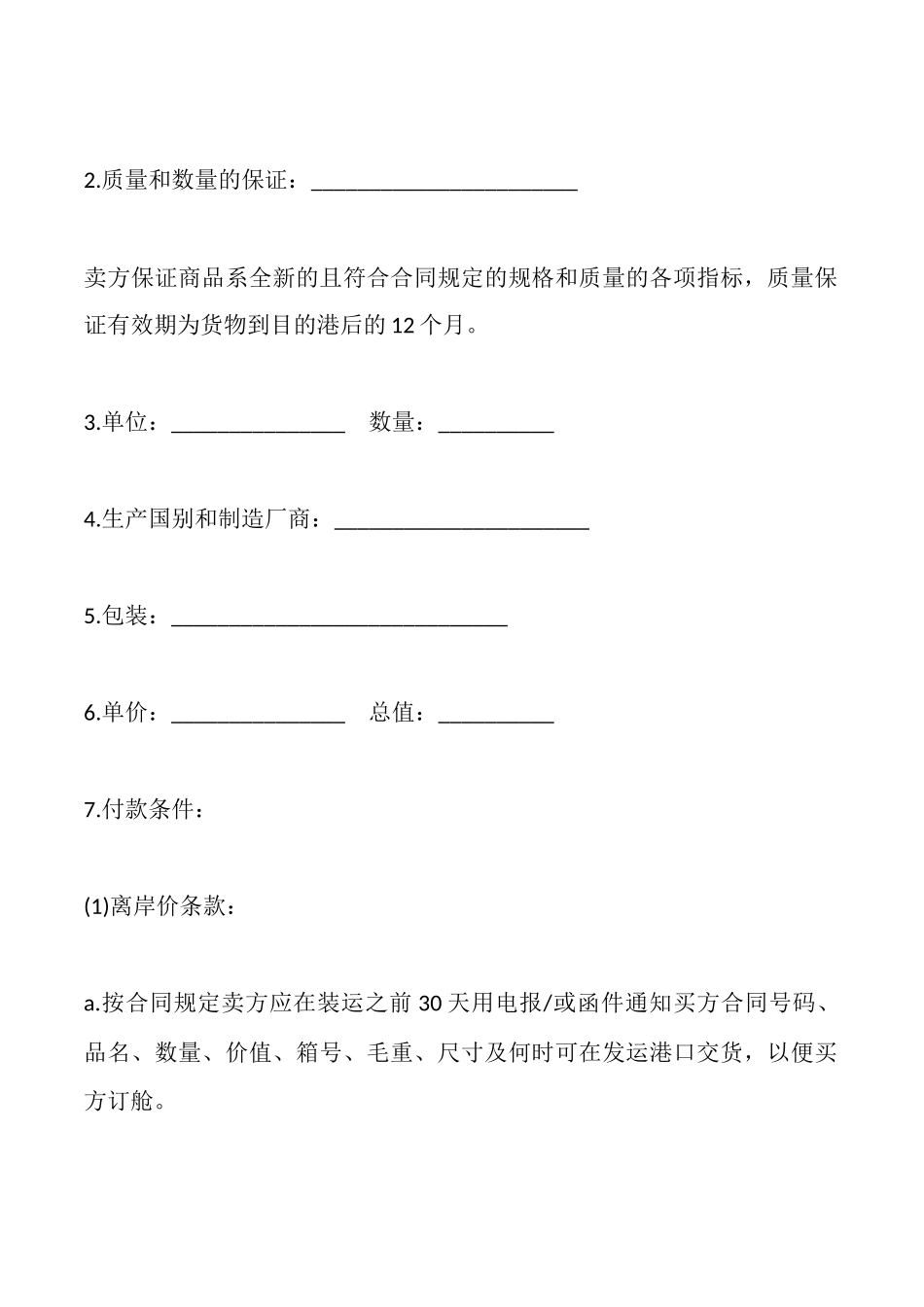国际收购合同_第2页