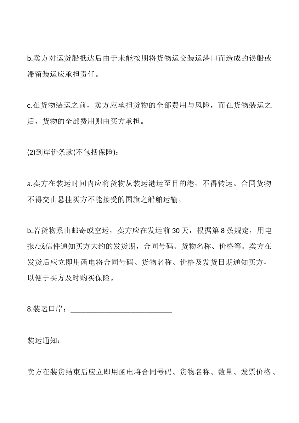 国际收购合同_第3页