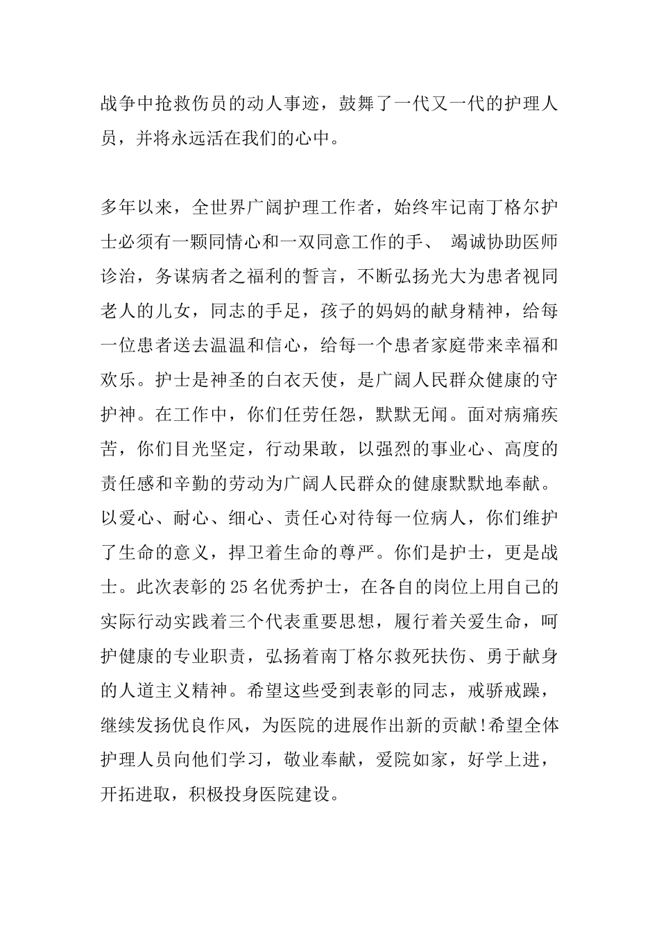 国际护士节领导讲话_第2页