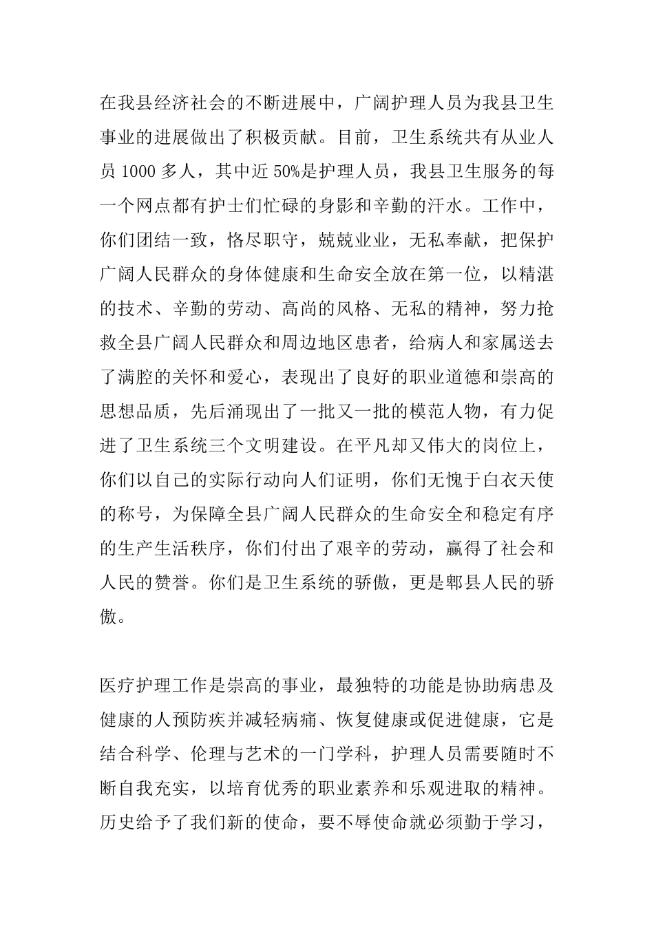 国际护士节领导讲话_第3页