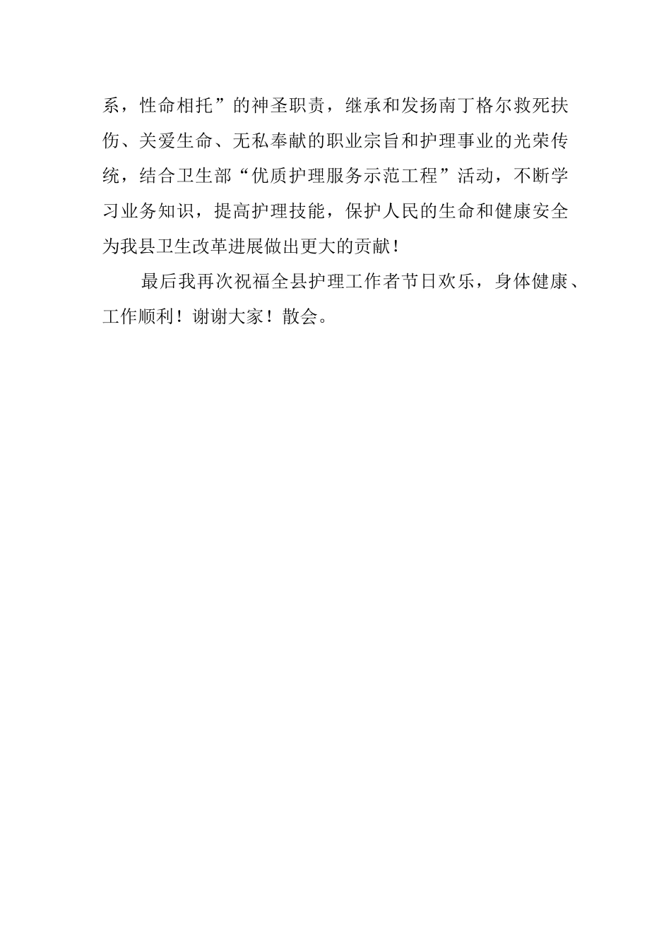 国际护士节颁奖晚会主持词_第3页