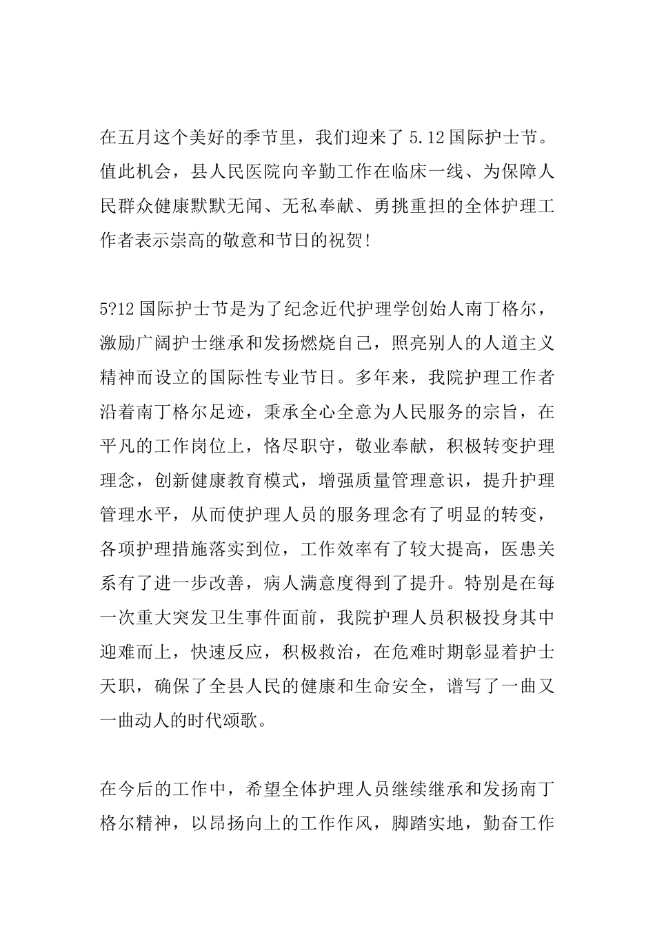 国际护士节医院领导讲话_第3页