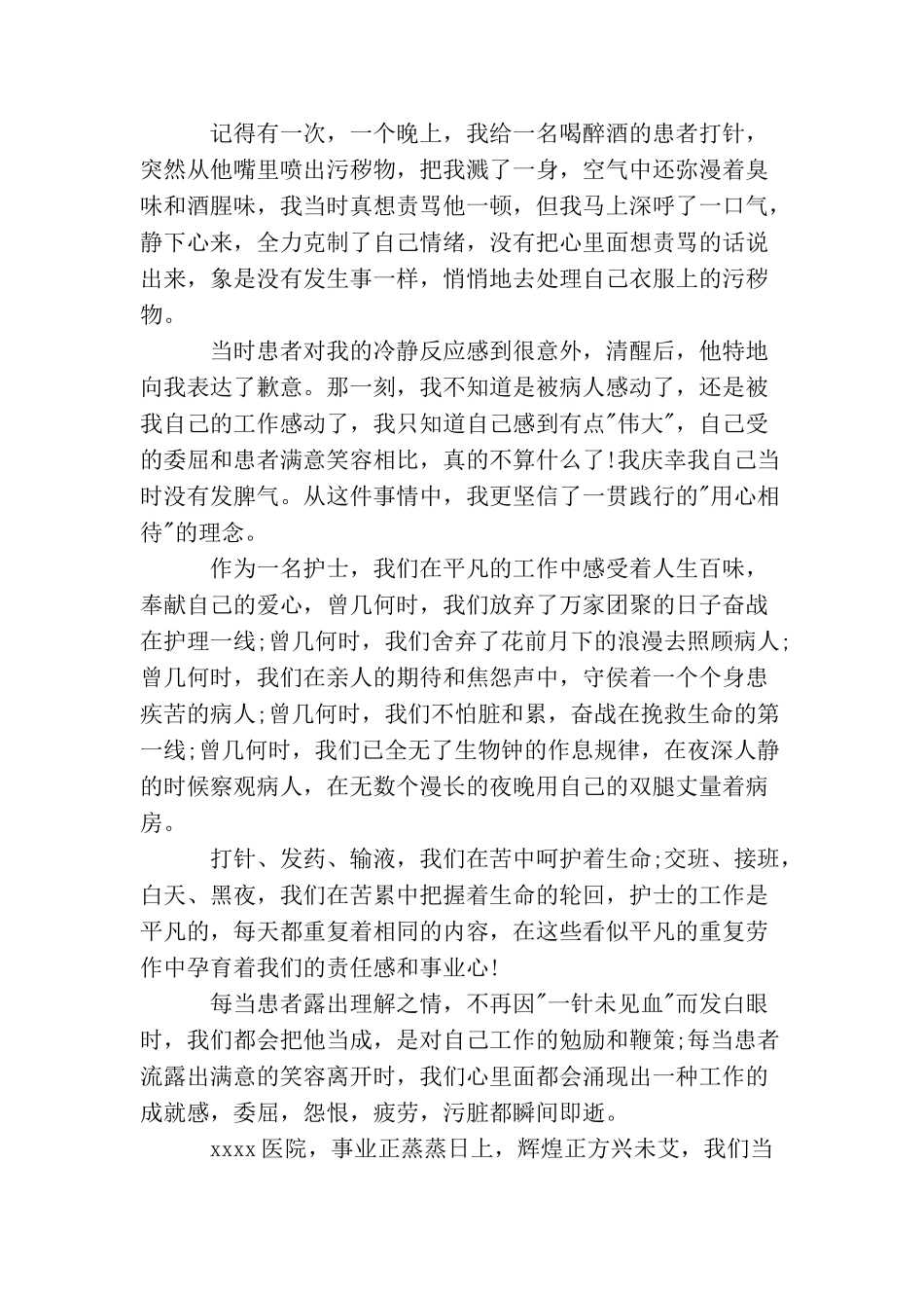 国际护士节十佳护士代表发言稿_第2页