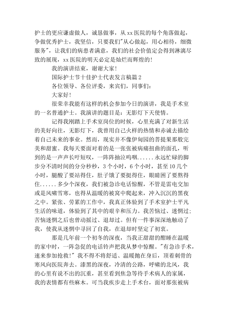 国际护士节十佳护士代表发言稿_第3页