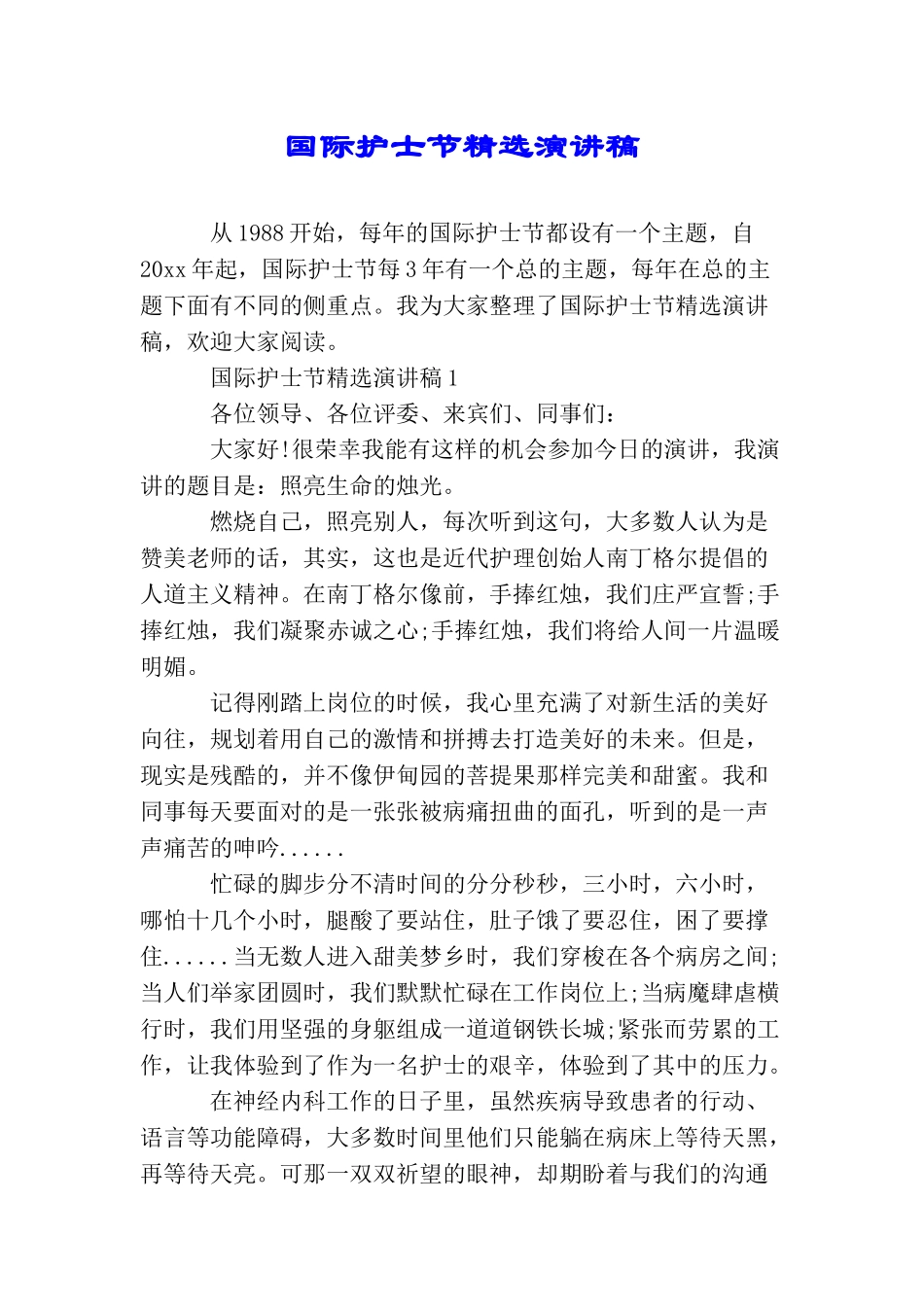 国际护士节精选演讲稿_第1页
