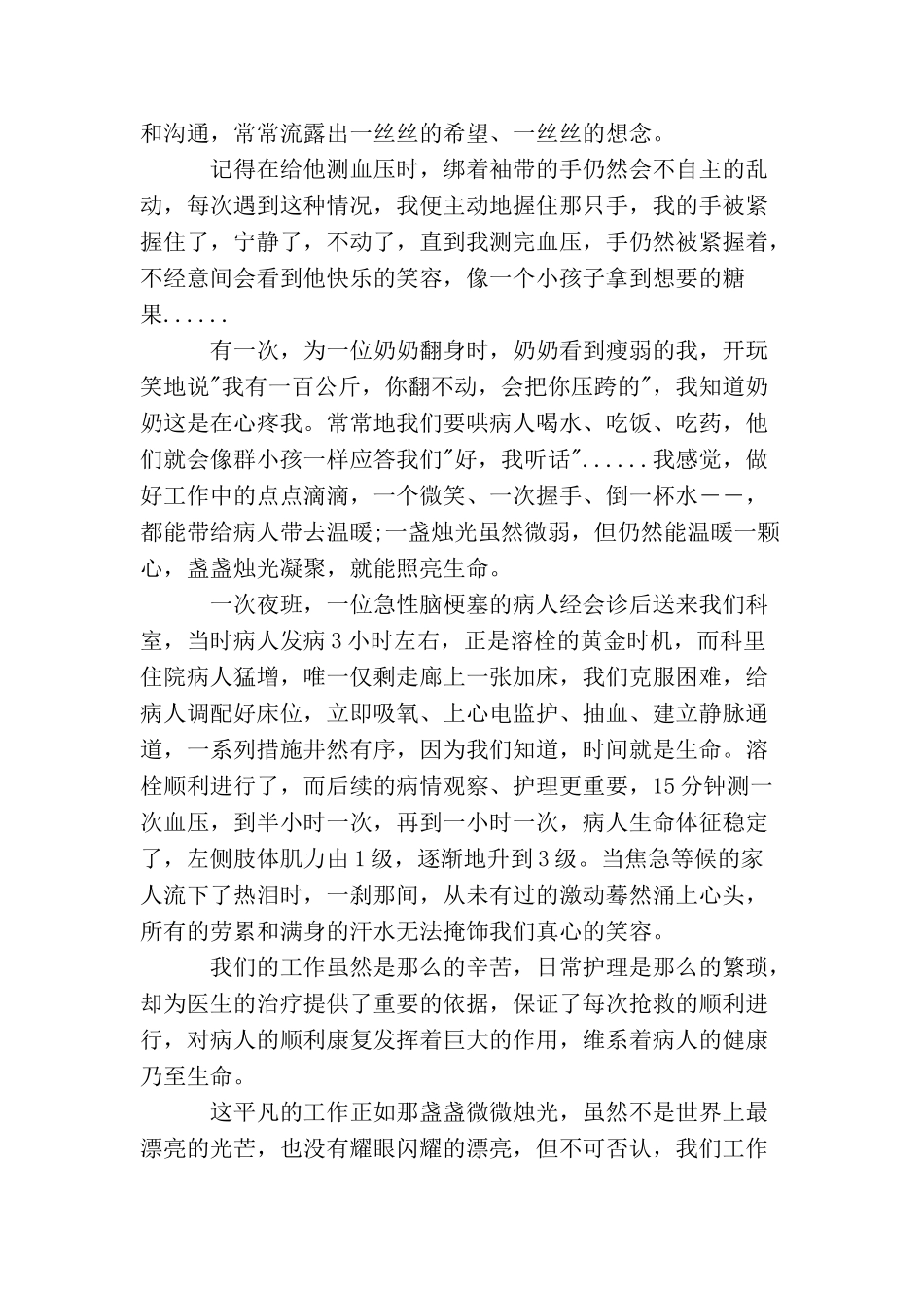 国际护士节精选演讲稿_第2页