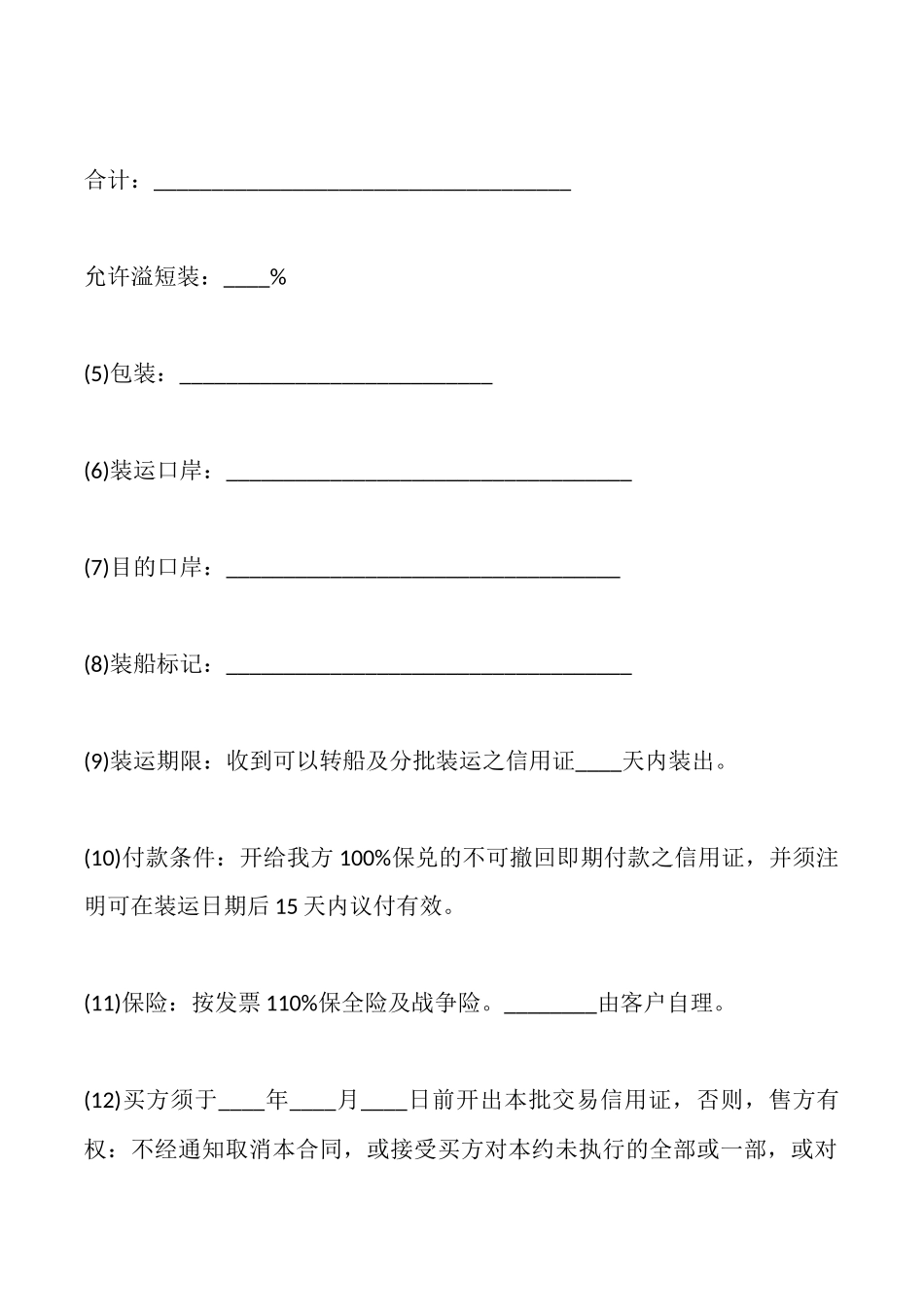 国际海上运输合同书样本_第2页